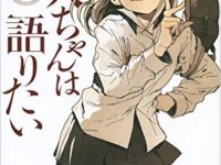 【亜人ちゃんは語りたい】コトブキヤ「小鳥遊ひかり」フィギュア 発売決定、近日予約開始【画像追加】の画像