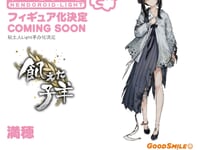 【飢えた子羊】ねんどろいど「満穂」【商品化決定】の画像
