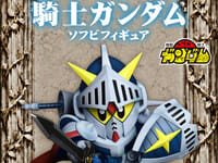 【SDガンダム外伝】プレックス「騎士ガンダム」ソフビフィギュア【12時予約開始】の画像