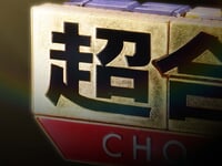超合金「CHOGOKIN ROBO」リニューアル？の画像