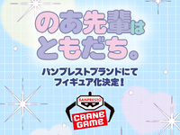 【のあ先輩はともだち。】バンプレストよりプライズフィギュア化決定の画像