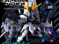 【ガシャポン】「機動戦士ガンダム CAPSULE INDEX 04」【11月発売決定】の画像