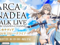 【アルカナディア】「アルカナディア2026年7月トークライブ」【29日19時配信開始】の画像