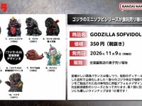 【ゴジラ】食玩「GODZILLA SOFVIDOLL 2」【発売決定】の画像