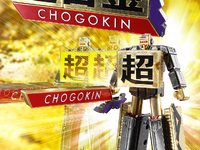超合金「CHOGOKIN ROBO Premium Gold Edition」【商品化決定】の画像