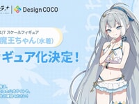 【ステラソラ】デザインココ「魔王ちゃん(水着)」【フィギュア化決定】の画像