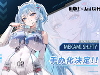 【勝利の女神:NIKKE】AniGift「メカミシフティー」【フィギュア化決定】の画像