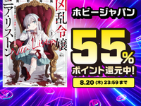 【模型誌】DMMブックス「ホビージャパン(電子書籍)」ポイント最大55%バックキャンペーン【開催中】の画像