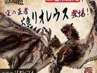 【モンスターハンター】アオシマ「リオレウス」プラモデル【31日予約開始】の画像