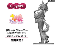 【ウマ娘】クレーネル「ドリームジャーニー August Dreams Ver.」【フィギュア化決定】の画像