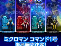 【ミクロマン】レガシーソウル「ミクロマン コマンド1号」単品発売決定【8月5日予約開始】の画像