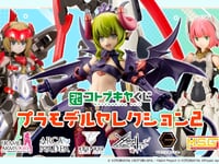 【美少女・ロボプラモ】コトブキヤくじ「プラモデルセレクション2」【販売開始】の画像