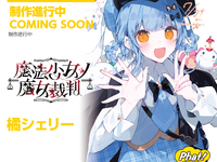 【魔法少女ノ魔女裁判】ファット・カンパニー「橘シェリー」【フィギュア化決定】の画像