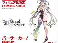 【FGO】マックスファクトリー「バーサーカー/呼延灼」【フィギュア化決定】の画像