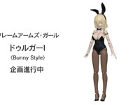【フレームアームズ・ガール】「ドゥルガーI〈Bunny Style〉」プラモデル【11時予約開始】の画像