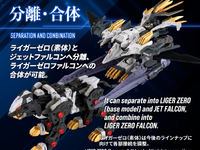 【ゾイド】リアライズモデル「ライガーゼロファルコン(ZBF)」プラモデル【5日予約開始】の画像