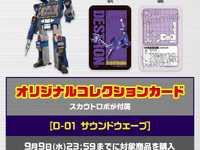 【トランスフォーマー】ミッシングリンク「D-01 サウンドウェーブ」「D-02 サウンドウェーブ(アニメタイプ)」【明日予約開始】の画像
