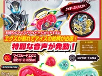 【仮面ライダーマイス 】「DXライダーエグズ 仮面ライダーストア名古屋セット」【仮面ライダーストアで発売決定】の画像