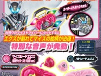 【仮面ライダーマイス】「DXライダーエグズ 仮面ライダーストア東京セット」仮面ライダーストアで発売決定の画像