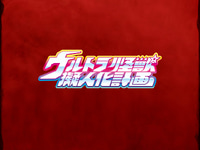 【ウルトラ怪獣擬人化計画】LADo TOYSより1/12スケールアクションフィギュア化決定の画像
