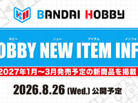 【ガンプラ・プラモほか】「HOBBY NEW ITEM INFO.」【8月26(水)公開！】の画像