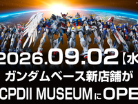 【ガンプラ】ガンダムベース新店舗「THE GUNDAM BASE ANNEX in BHCPDII MUSEUM」9月2日(水)オープン【限定ガンプラあり】の画像