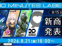 【プラモデル】「第15回 30 MINUTES LABEL 新商品発表会」【本日18時配信】の画像