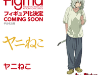 【ヤニねこ】figma「ヤニねこ」可動フィギュア【商品化決定】の画像