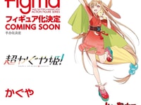 【超かぐや姫】figma「かぐや」「酒寄彩葉」「月見ヤチヨ」可動フィギュア【商品化決定】の画像