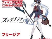 【ステラソラ】マックスファクトリー「フリージア」【フィギュア化決定】の画像