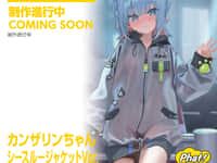 【カンザリン氏オリジナル】ファット・カンパニー「カンザリンちゃん シースルージャケットVer.」【フィギュア化決定】の画像