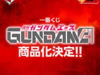【ガンダム】一番くじ「月刊ガンダムエース Anniversary Edition(仮)」【商品化決定】の画像