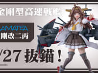 【艦これ】PLAMATEA「金剛改二丙」プラモデル【明日予約開始】の画像