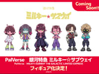 【銀河特急 ミルキー☆サブウェイ】PalVerse「銀河特急 ミルキー☆サブウェイ」デフォルメトレフィグ【商品化決定】の画像