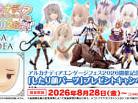 【アルカナディア】エンゲージフェス2026 開催記念「したり顔パーツ プレゼントキャンペーン」【本日開催】の画像