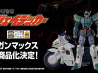 【勇者警察ジェイデッカー】THE合体「ガンマックス」完成品トイ【商品化決定】の画像