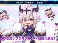 【アルカナディア】「ゆるカナ ギィ」プラモデル【商品化決定】の画像