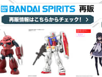【ガンプラ・プラモ】「バンダイスピリッツ」再販販売＆抽選販売【明日15時開始！】の画像