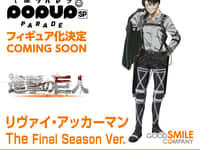 【進撃の巨人】POP UP PARADE SP「リヴァイ・アッカーマン  The Final Season Ver.」フィギュア 【商品化決定】の画像