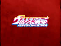 【ウルトラ怪獣擬人化計画】LADo TOYS「ゴモラ」【1/12アクションフィギュア化決定？】の画像