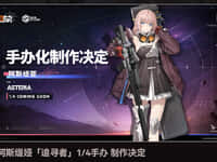【ドールズフロントライン2】SKIN STUDIO「アステリア」【1/4フィギュア化決定】の画像