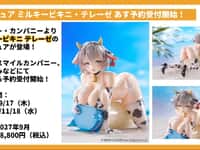 【ブラウンダスト2】ファット・カンパニー「ミルキービキニ・テレーゼ」フィギュア【明日予約開始】の画像