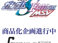 【魂ネイションズ】「機動戦士ガンダムSEED FREEDOM MSV」【商品化企画進行中】の画像