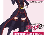【魔都精兵のスレイブ】ソラレイン「出雲天花 牛柄水着Ver.」【フィギュア化決定】の画像
