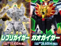 【勇者王ガオガイガー】トイライズ「レプリガイガー」【タカラトミーモール限定で10月2日予約開始】の画像