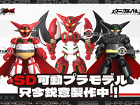 【ゲッターロボ 】メカニカルパルス「ゲッター1」「ブラックゲッター」「真ゲッター1」【SD可動プラモデル化決定】の画像
