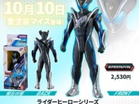 【仮面ライダーマイス 】ライダーヒーローシリーズ「仮面ライダーマイス 重塗装ver.」ソフビ【ストア限定で10月10日発売】の画像