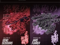 【ゾイド】リアライズモデル「ジェノシザース」「ヤクトフューラー」プラモデル【2027年登場予定】の画像