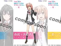 【俺ガイル】F:NEX「雪ノ下雪乃」「由比ヶ浜結衣」「一色いろは」【フィギュア化決定】の画像