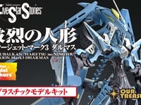 【ファイブスター物語】アワートレジャー「破烈の人形 リッタージェット・マーク3 ダルマス」プラモデル【蔵出し販売決定】の画像